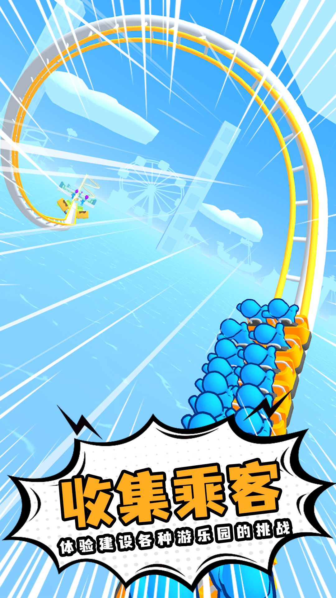 过山车之星2手机版 截图4