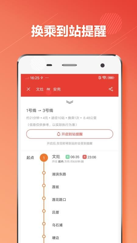 厦门地铁通 截图2