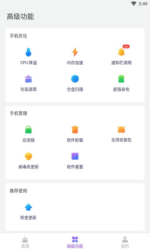 小白助手app 截图2