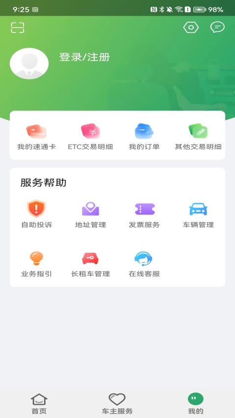 乐速通ETC v4.0.15