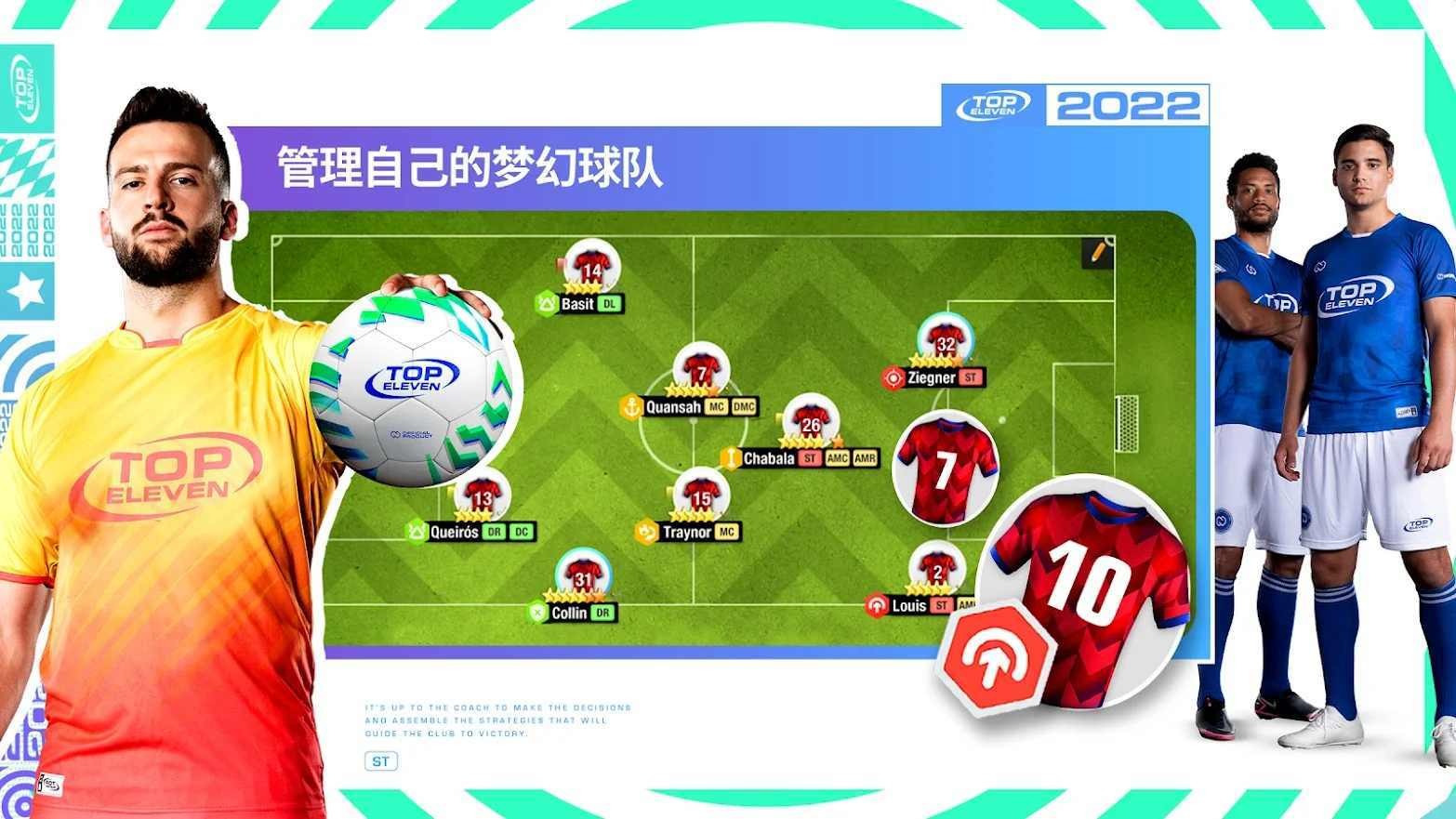 最佳11人国际服 截图4