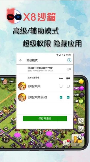 x8沙箱免root版 截图2