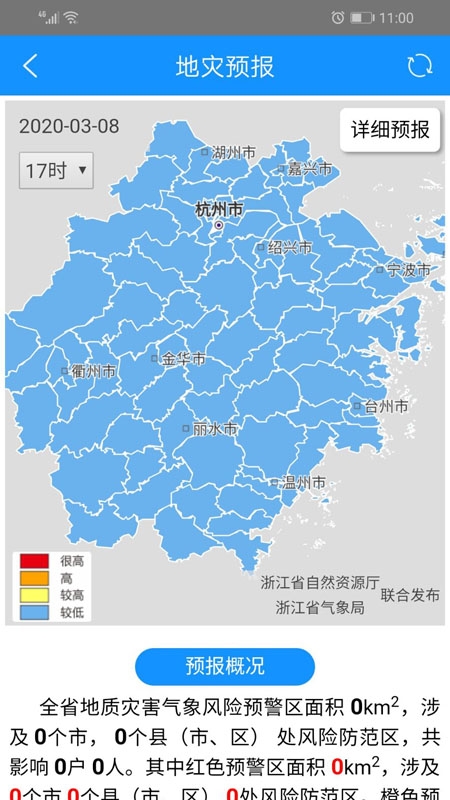 地灾智防 截图2