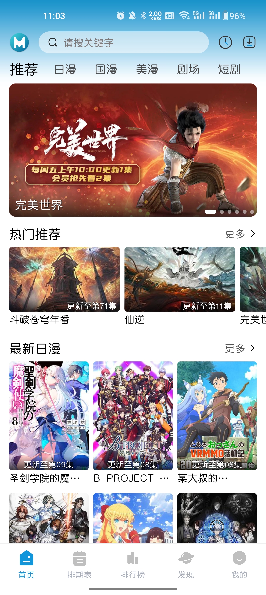 MiFun动漫免费版 截图4