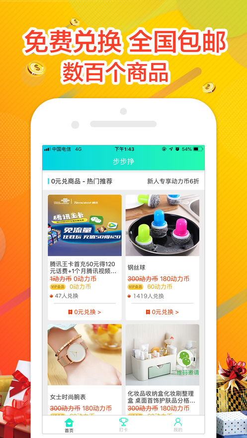 步步挣app 截图1