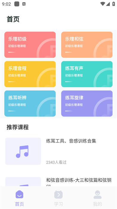 视听练耳 截图1