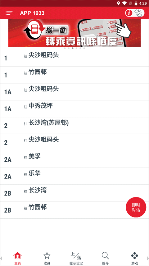 香港九巴 截图3