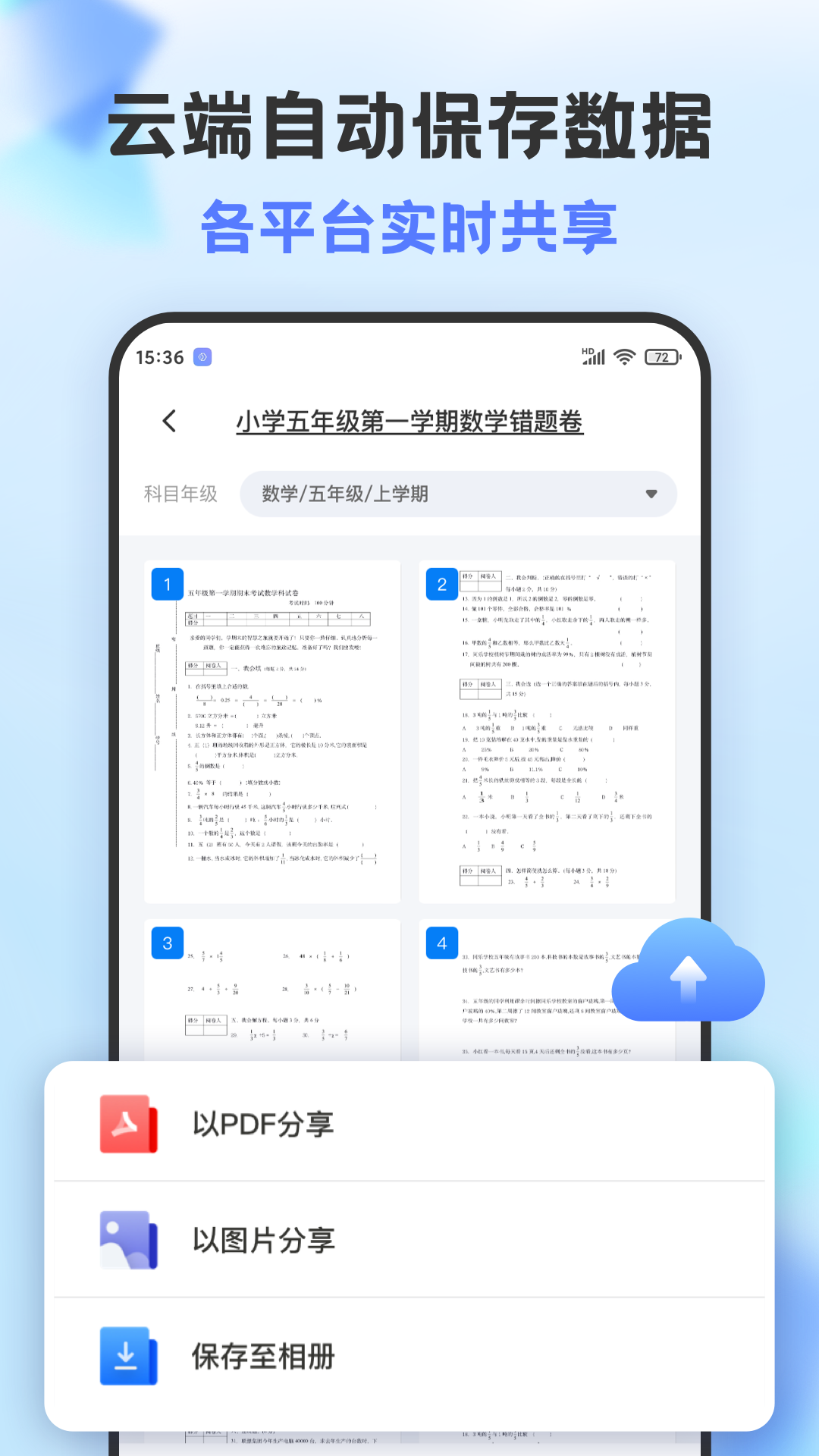 错题打印机最新版 截图2