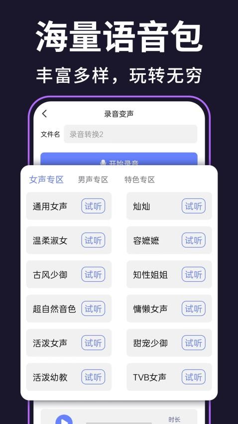 即时变声器app 截图3