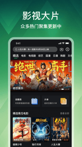狮子影视官网版 截图3