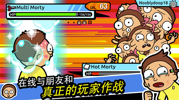 口袋莫蒂无限奖券版 截图2