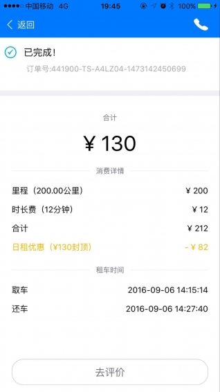 宜步出行 截图1