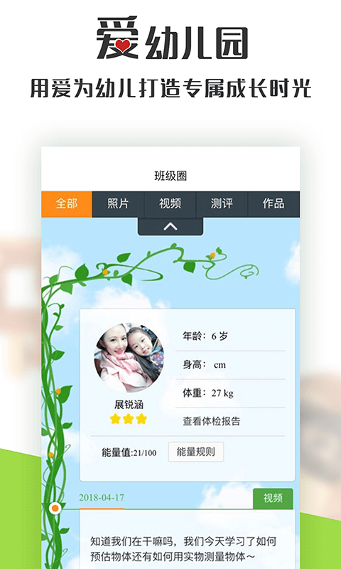 爱幼儿园 截图3