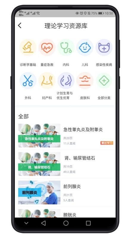 九晟医护实训app v1.2.0 截图4