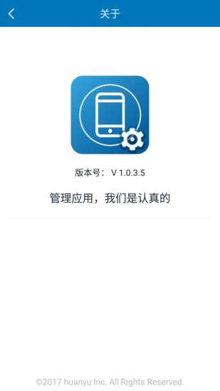 安卓管家最新手机版 v1.0.3.6 截图3