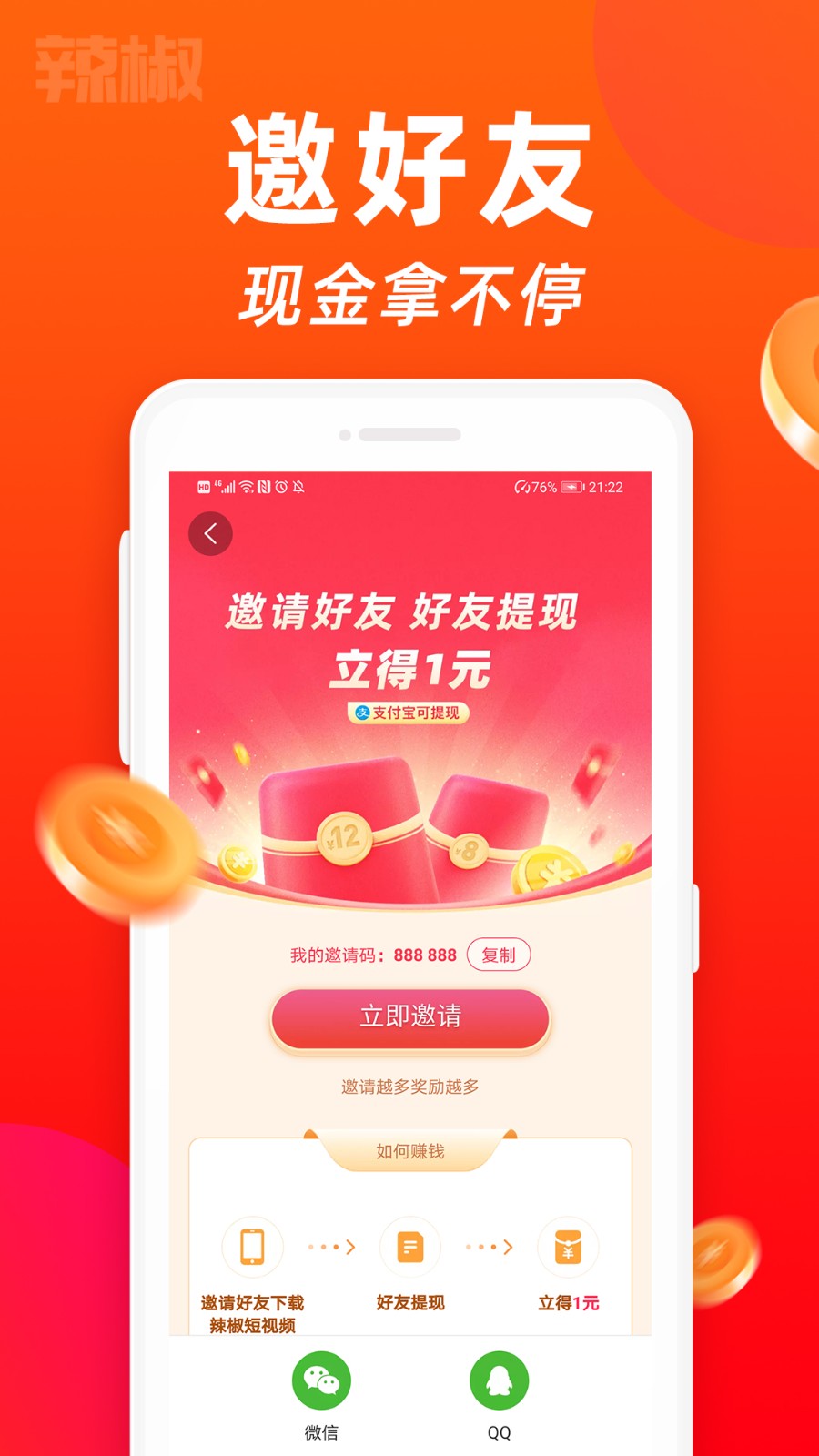 辣椒短视频极速版app 1.5.2