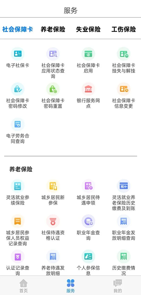 内蒙古人社官方app 截图1