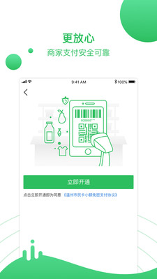 温州市民卡app 截图4