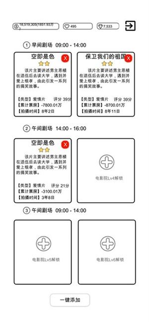 我是导演正版