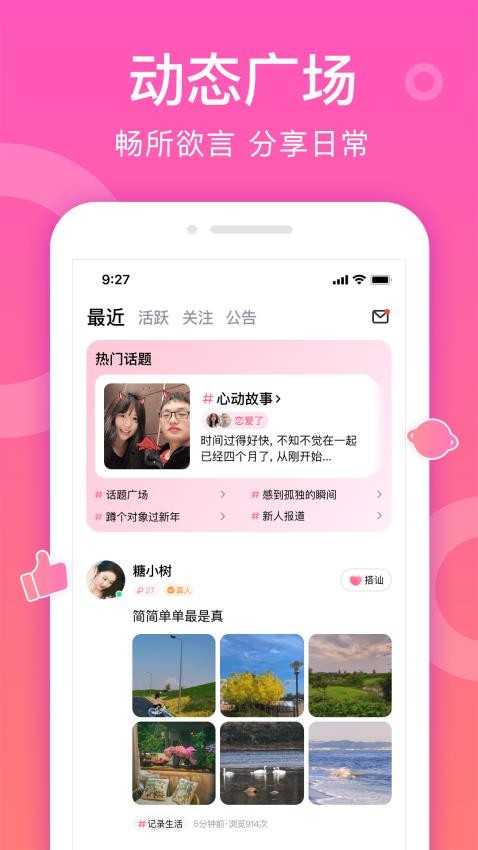 甜聊交友 截图2