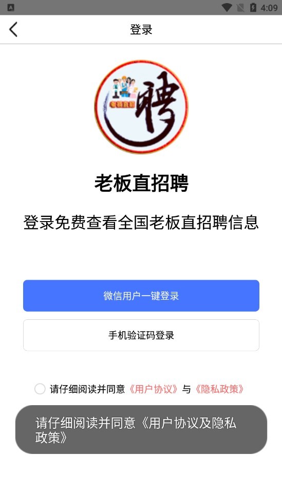 老板直招聘app 截图1