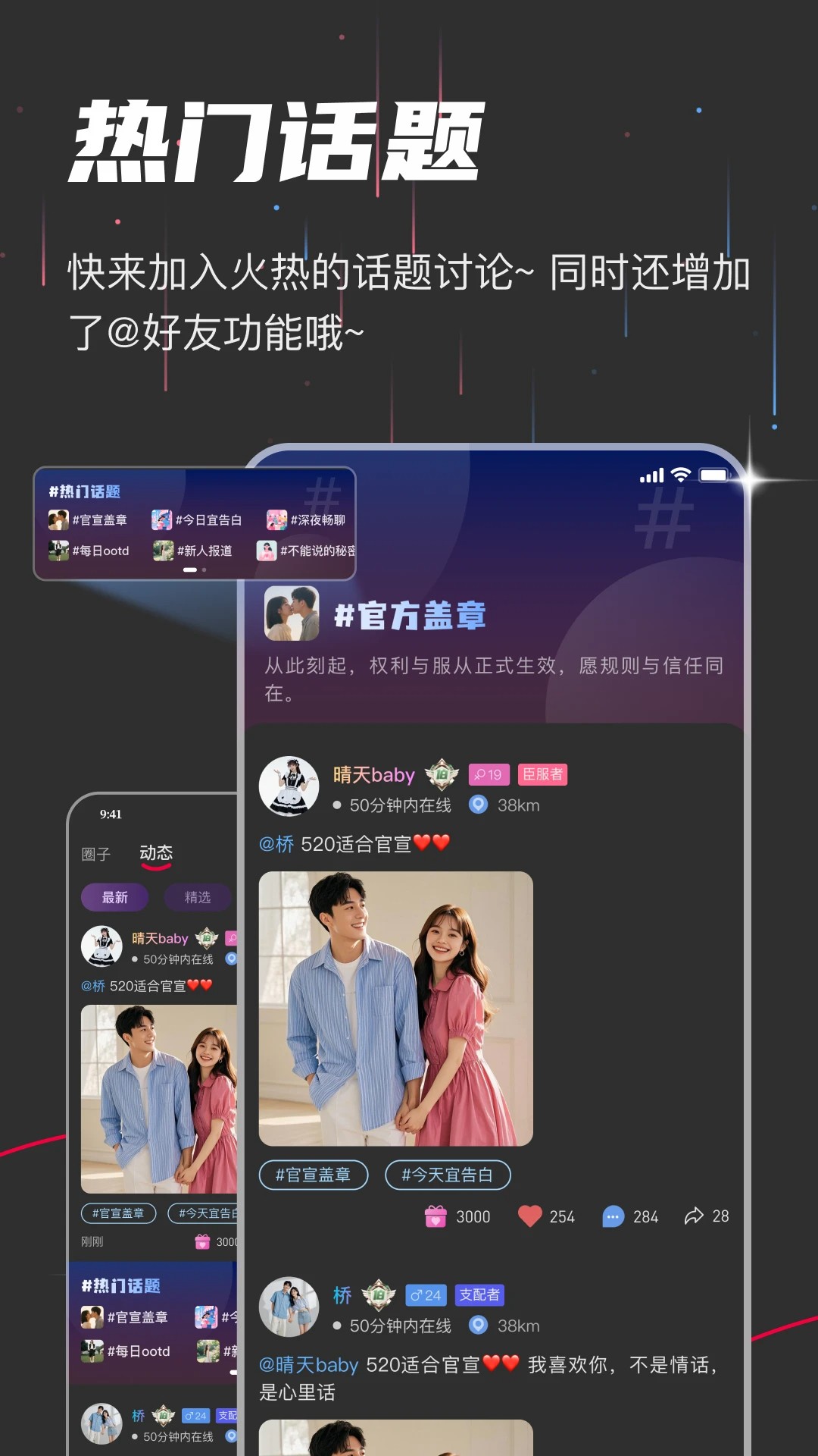 oiki社交软件 截图2