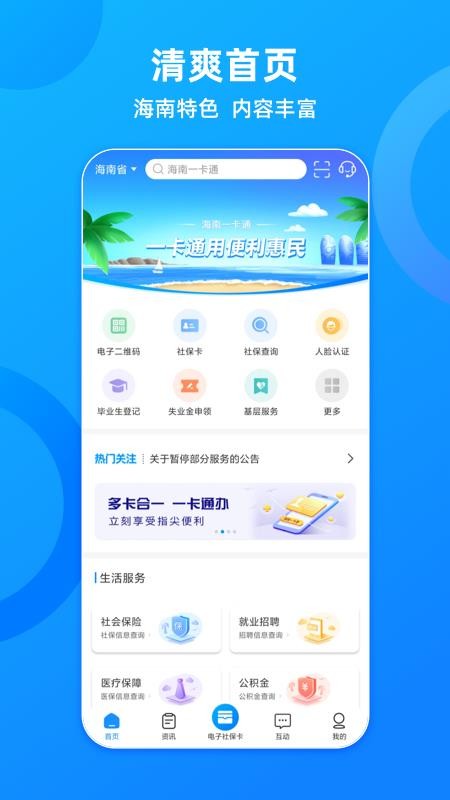 海南一卡通社保卡 5.3