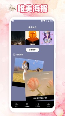 变美相机 截图2