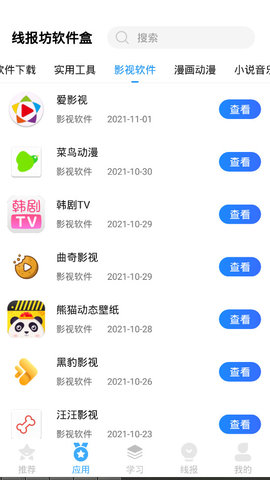 线报坊软件盒app 截图1