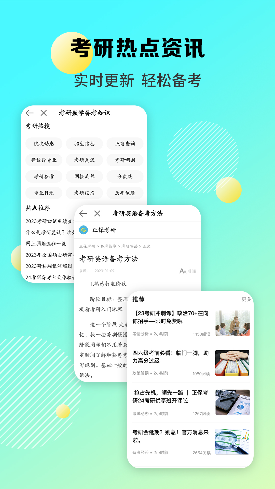 正保考研app 截图3