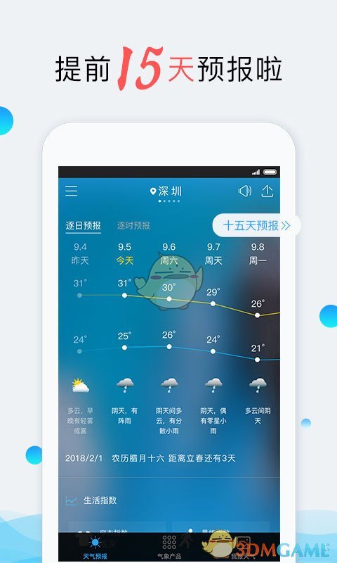 深圳天气app