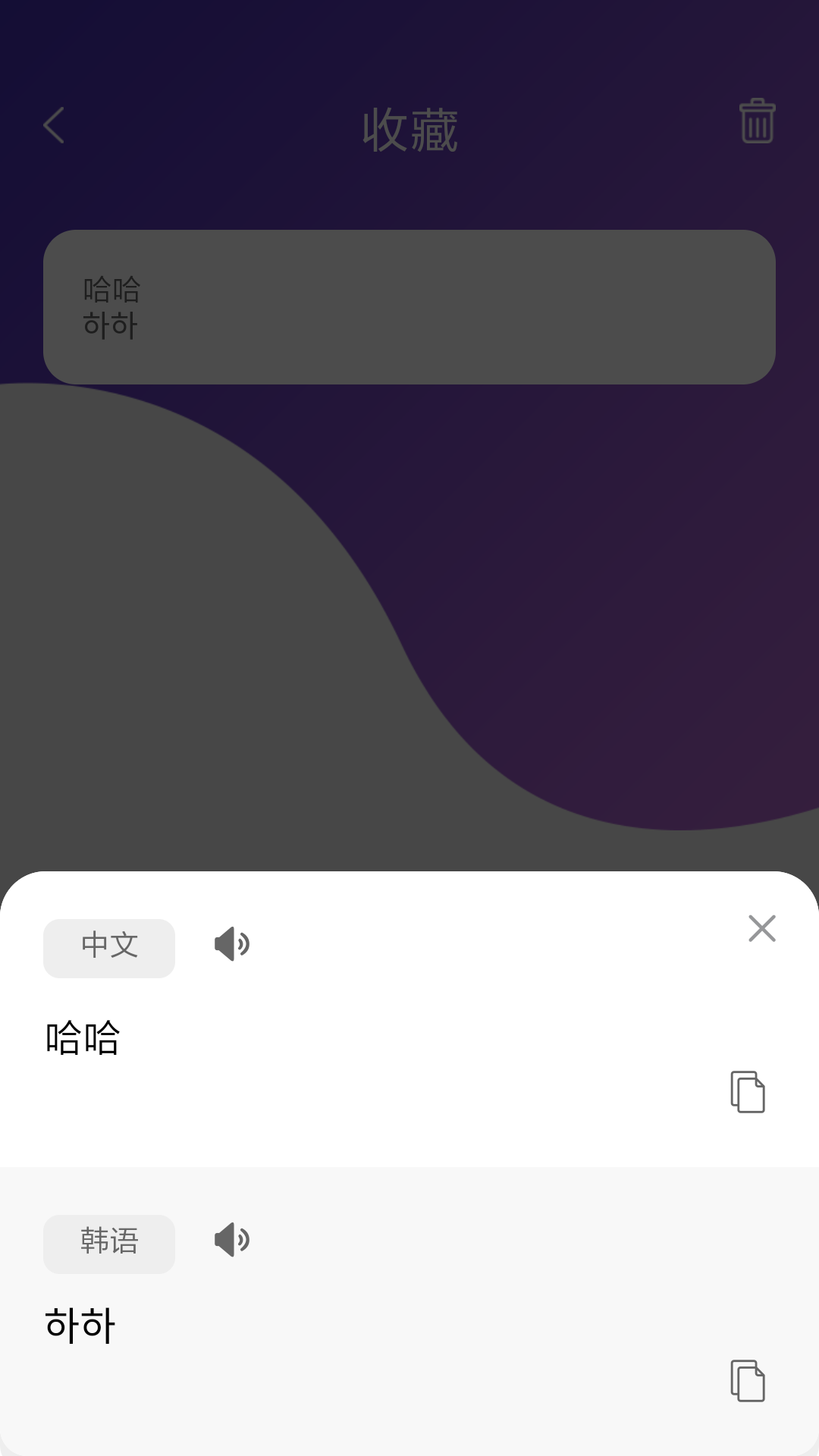 韩语翻译手机安卓版