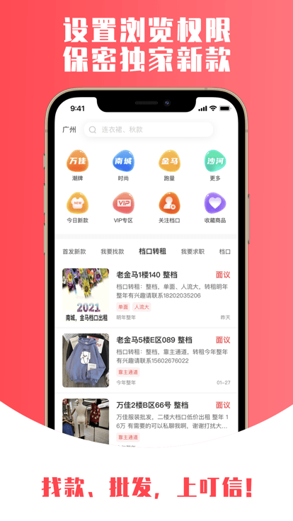 叮信批发 截图2