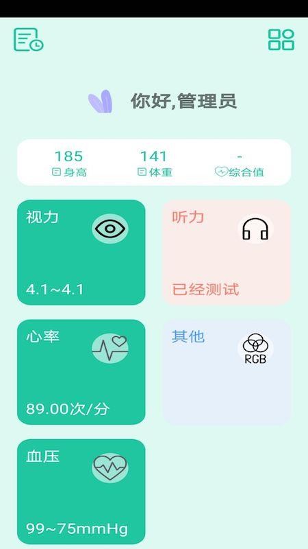 测测体检app v1.2.0 截图1