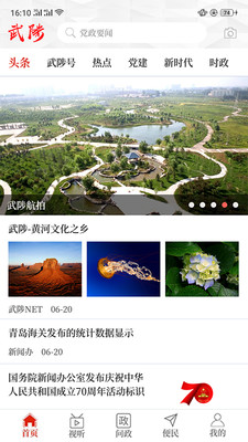 云上武陟 v2.5.3 截图4