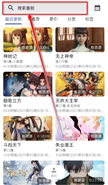 anich动漫免费版本 截图8