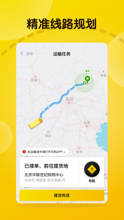 大易物流平台app 截图3