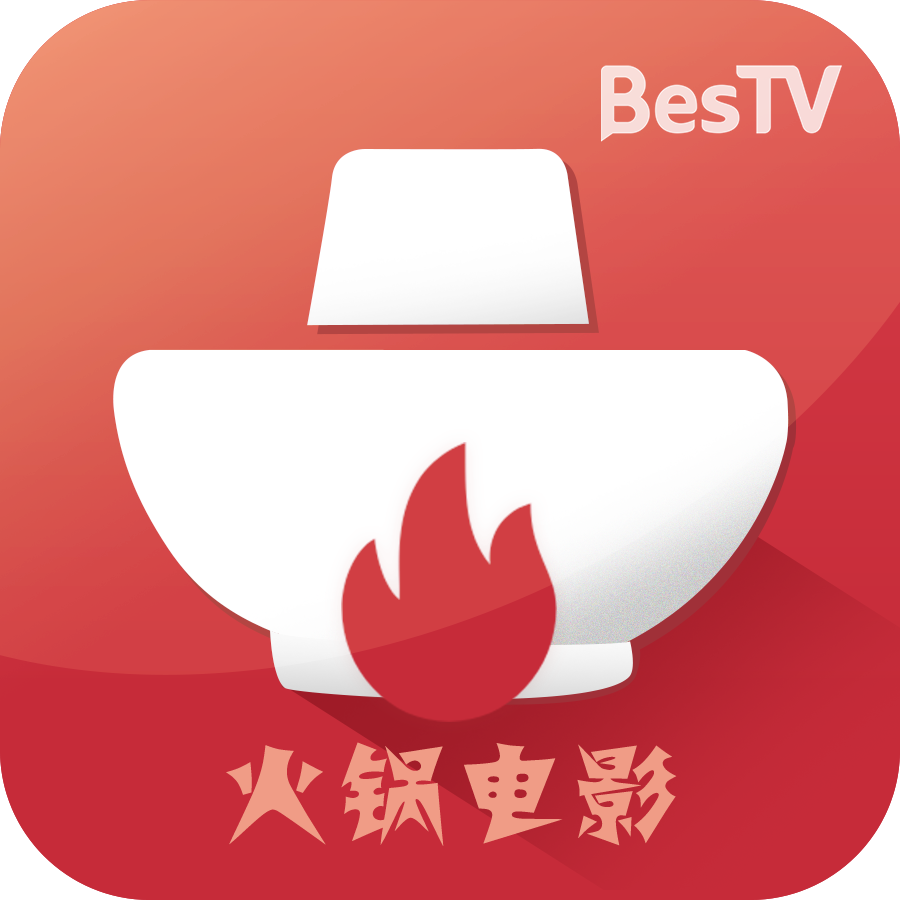 BesTV火锅电影  1.2