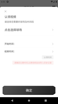 球场之星app 截图2