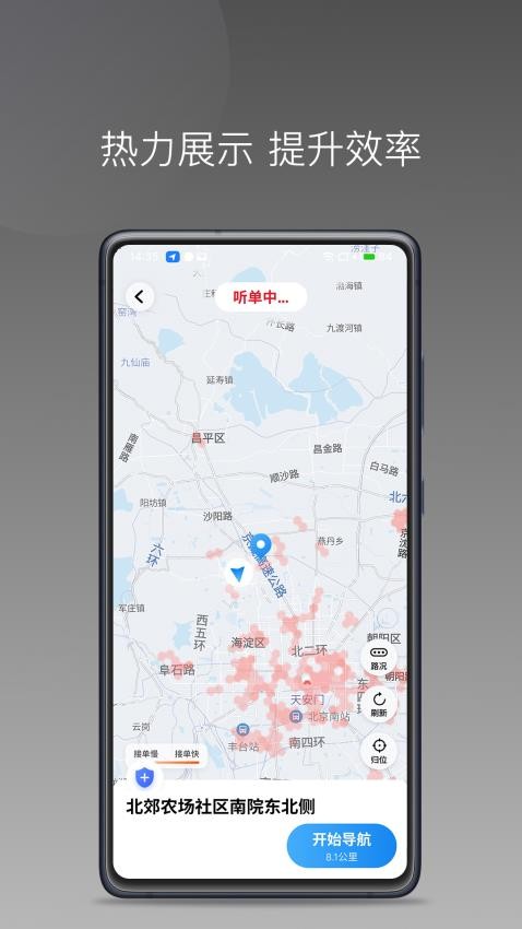 高格出行车主端 截图4