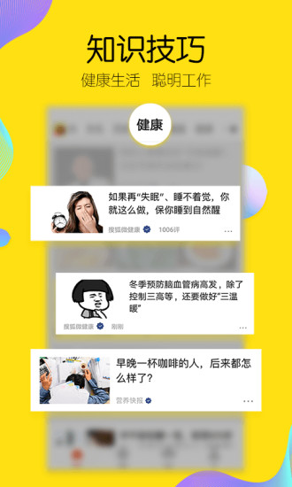 搜狐新闻客户端v6.7.2 安卓最新版
