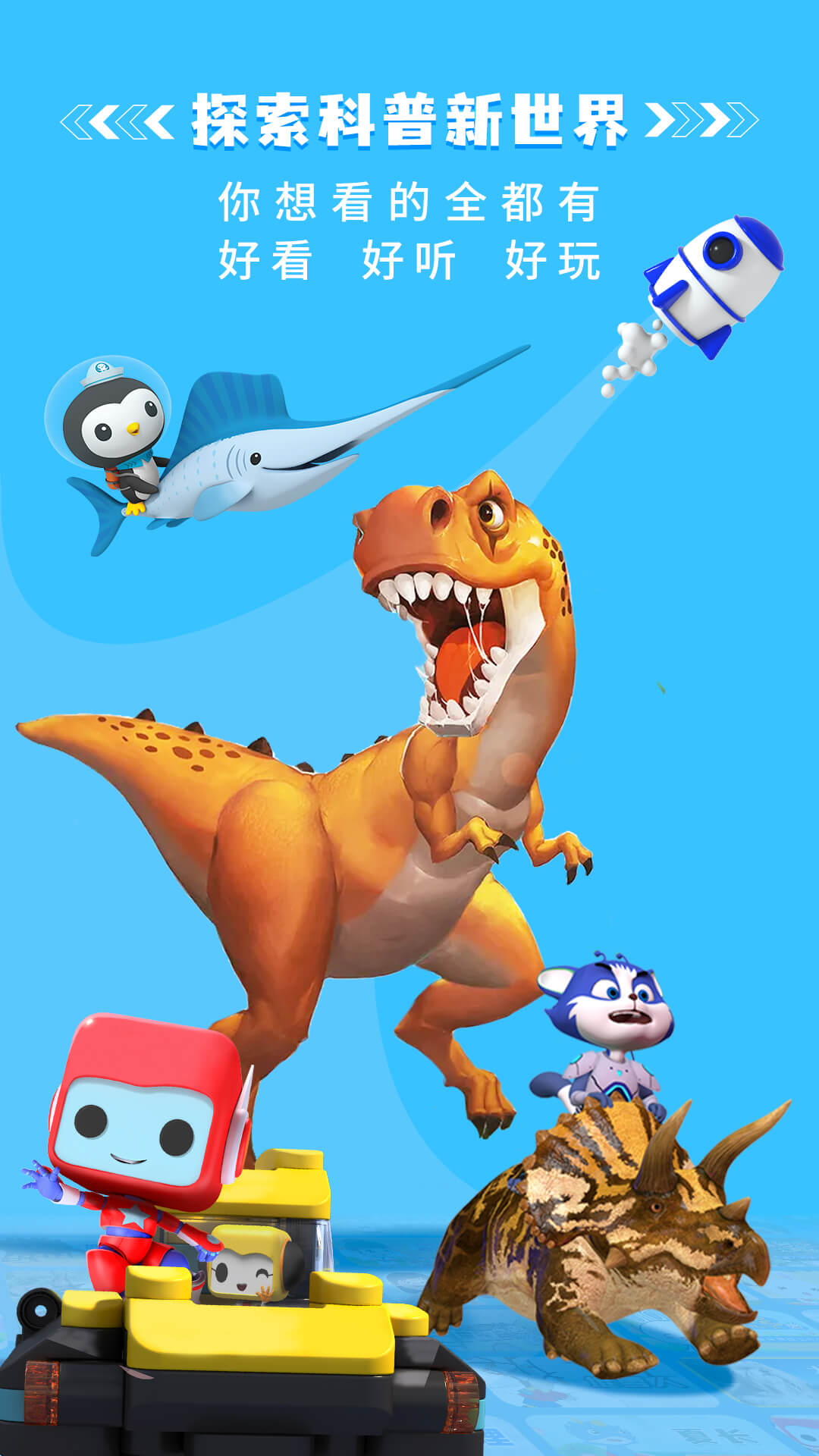 科学星球HD 截图1