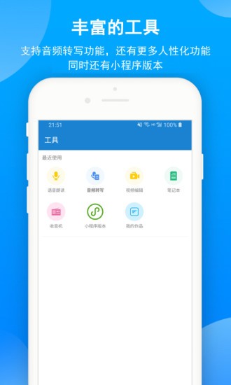 语音朗读助手最新版 v1.0.9.47 安卓中文版 1
