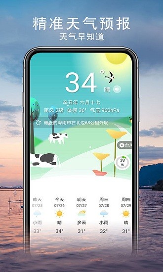 燕子天气app v1.1.0 截图3