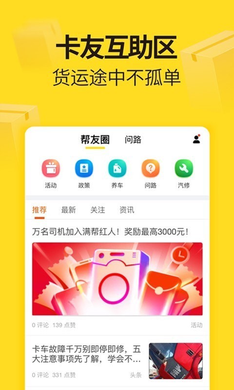 货运帮司机版app 截图5