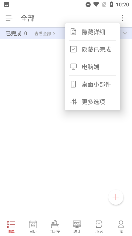 清单自习室免费版 截图4