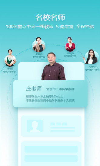 德智高中物理 截图3
