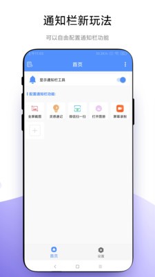 自定义通知栏 截图1