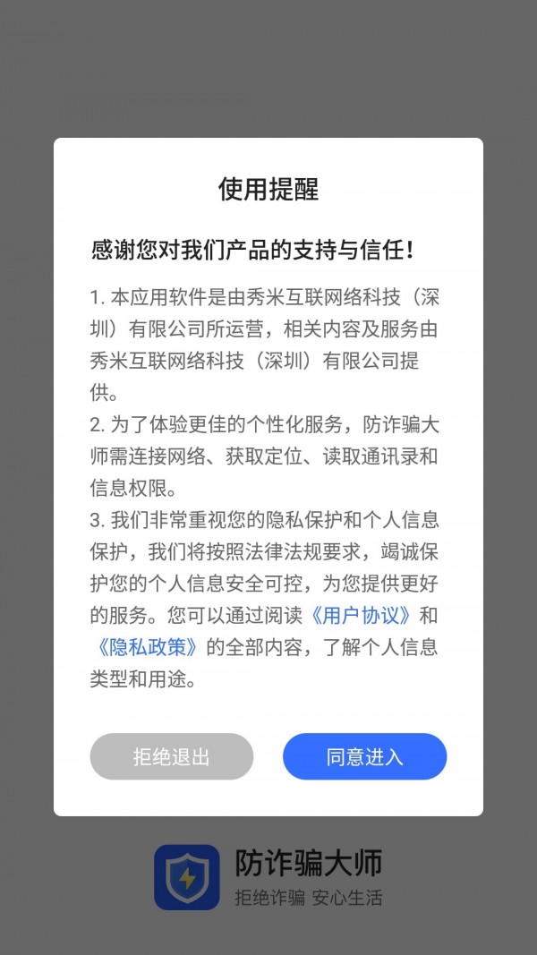 防诈骗大师 截图1