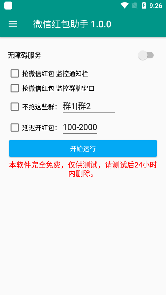 红包助手微信抢红包